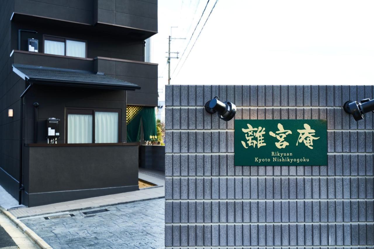 Rikyuan Kyoto Nishikyogoku Room C المظهر الخارجي الصورة
